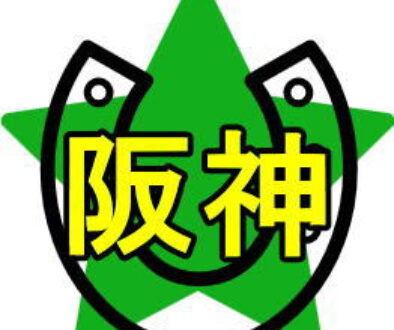 Hanshin Rogo Hanshin Rogo